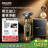 飞利浦（PHILIPS）电动剃须刀旋护9系奢享玛莎联名礼盒 微提切科技刮胡刀 生日礼物送父亲 送老公【跨界豪车联名】