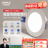 欧普led筒灯嵌入式天花灯客厅吊顶孔灯桶灯8公分家用 6瓦【8.5-10cm】雅白【5700K】