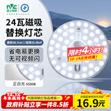 雷士（NVC）led灯盘吸顶灯替换灯芯灯板圆形磁吸模组灯管灯条24瓦白光