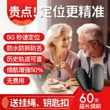 珍匠老人定位器追踪器痴呆老年防丢手环gps定位仪电话微型防走失神器 5G顶配：定位+防水防拆+续航加强