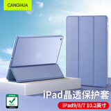 CangHua iPad9/8/7保护壳10.2英寸 2021/2020/2019款九八七代保护套苹果平板电脑三折支架防摔皮套 薰衣草