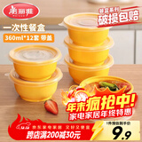 美丽雅 一次性饭盒圆形360ml*12套 快餐野餐打包加厚带盖塑料保鲜可微波