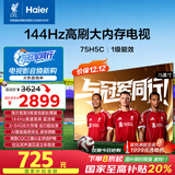 海尔【小红花电视-绽放版】75H5C 75英寸144Hz高刷全面屏3+64G超薄游戏4K平板电视换新一级国家补贴20%