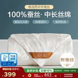 博洋家纺 络瑶白 抑菌100%蚕丝被 加厚春秋被子150*210cm