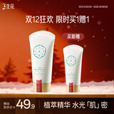 三生花百雀羚出品洗面奶90g玲珑玉润清肌洁面乳 洁净温和 买1赠1