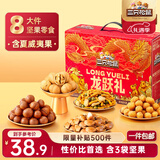 三只松鼠坚果礼盒1035g 混发休闲零食礼包夏威夷果核桃干果过年货团购送礼