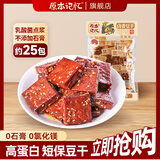 原本记忆湖南平江特产豆干380g短保锁鲜开袋即食休闲小零食卤香微辣豆干