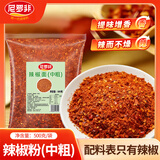 尼罗非中粗辣椒面500g四川红油泼辣子专用海椒面干碟蘸料火锅烧烤调料