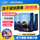 零涩蓝山风味 美式冻干黑咖啡 2g*60条