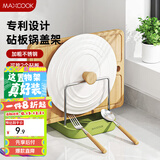美厨（MAXCOOK）砧板架锅盖架碟架 不锈钢沥水架置物架 沥水厨房收纳架 MCZW5433