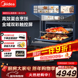 美的（Midea）嵌入式微蒸烤炸炖5合1蒸烤箱一体机GR6 55L家用 全域双彩屏空气炸烤箱R6（支持鸿蒙智联）