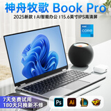 神舟牧歌【2025新款英特尔+酷睿i7独显】手提笔记本电脑高性能金属轻薄本全能设计便携商务办公学生游戏本 【办公娱乐】英特尔15代pro银-高清护眼屏 16G内存+1TB极速固态【豪华大礼包】 标准版
