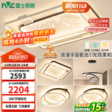 雷士（NVC）客厅吸顶灯具套餐现代中山简约北欧创意星空氛围星光灯星雨包安装
