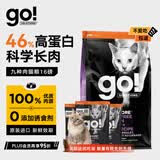 GO！SOLUTIONS原装进口 无谷九种肉全猫粮16磅/7.26kg 多肉成猫幼猫通用粮