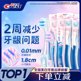 佳洁士天鹅绒牙刷护龈小宽头超细软毛成人6支超值装新旧包装颜色随机