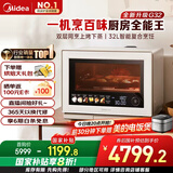 美的（Midea）【明星同款】国家补贴8折寻味Pro3.0台式微蒸烤炸炖一体机微波炉电烤箱蒸烤箱32L上烤下蒸G32