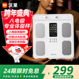沃莱体脂秤高精准八电极智能体重秤健身房专用电子秤自有APP人体健康数据监测体脂仪