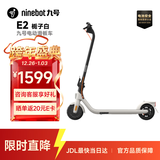九号（Ninebot）电动滑板车E2白色成年人两轮代步便携式折叠电动车学生校园安全大屏幕仪表
