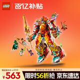 乐高（LEGO）积木拼装悟空小侠80057 哪吒烽火机甲男孩儿童玩具生日圣诞礼物