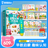 宝宝巴士jojo点读笔幼儿早教机1-3岁儿童启蒙绘本玩具睡前故事机生日礼物 1-4岁【启蒙认知_多主题全家桶2.0】