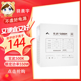 驿晨宇玄武850K+额定850W可持续1000W峰值1400W双金牌认证全模组电源玄武650SE 550V4额定600W电脑电源 玄武500K额定550W白牌可持续650W 白色 官方标配线材齐全【买