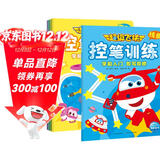 超级飞侠控笔训练全5册 3-6岁幼小衔接幼儿园儿童动漫卡通童书动画故事书动手动脑专注力培养创意涂色手工书