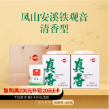 凤山乌龙茶安溪铁观音真香清香型一级168g铁罐装茶叶送礼送长辈送父母