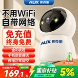 奥克斯500万像素AI无线摄像头4G无需网络终身免费手机远程家用室内免插电360度监控器带夜视