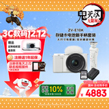 索尼（SONY）ZV-E10K 拍摄手柄套装（白色）