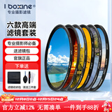 艾博森（i-boxine） uv镜 镜头滤镜套装保护镜星光镜 CPL偏振镜 减光镜 微距镜 柔光镜 渐变镜 高端滤镜 相机UV镜 六款摄影师高端滤镜套装 （专业摄影师必备)  67mm