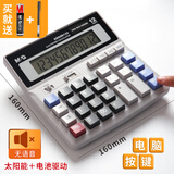 晨光（M&G）财务专用多功能语音计算器大屏太阳能计算机高端颜值电脑按键会计办公用学习考试 静音款丨双电源【电脑按键 日常办公】98133-送笔