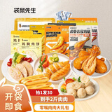 袋鼠先生 高蛋白即食鸡胸肉丸肠轻速营养代餐零食年货零食大礼包 零嘴肉肉大礼包1152g