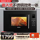 格兰仕（Galanz）嵌入式微波炉光波炉微烤箱 嵌入式一体机 不锈钢内胆 家用平板23升G80F23ESL-XGA(B0)