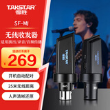得胜（TAKSTAR）SF-M1麦克风无线收发器 直播专用有线电容动圈麦克风转换无线麦克风发射接收器一拖一 黑色