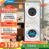 美的（Midea）洗烘套装 10KG滚筒洗衣机全自动+变频热泵烘干机 MG100V11FPRO+V11F 以旧换新 国家补贴 除菌除螨