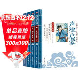 笠翁对韵+声律启蒙+幼学琼林+增广贤文（注音彩图版4册）影响孩子一生的国学启蒙经典一二三年级儿童文学小学生课外阅读书籍必读名著