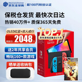 任天堂（Nintendo）【国内保税仓】Switch2/1代 OLED/续航加强日版/港版便携家用ns体感游戏机掌机 日版OLED红蓝+双人成行(保税仓）