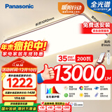 松下（Panasonic）吸顶灯客厅灯全光谱智能护眼灯200瓦 HHXSX159【包安装】