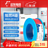 远东电缆 WDZA-BYJ(F)-2.5平方低烟无卤阻燃A级单芯铜芯硬线100米/卷 红色