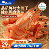 渔大叔 即食虾干100g烤虾休闲海鲜零食高蛋白九节鲜烤大虾源头直发包邮