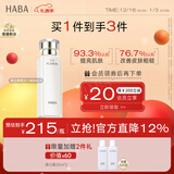 HABA沁润美白柔肤水180ml 美白祛斑 保湿紧致  新年礼物