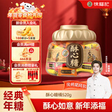 徐福记 酥心糖桶520g 酥糖糖果 解馋零食 元旦糖果 侯明昊推荐