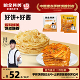 粮全其美 手抓饼+酱香饼 3.02kg/34片 健康卷饼学生早餐半成品饼 