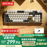 京东京造JZ990机械键盘蓝牙无线国游戏电竞99键补贴拿铁轴类红轴 三模家用办公电脑平板ipad客制化大漠风烟