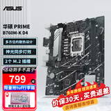华硕PRIME B760M-A/AYW/K/PLUS D4/D5 WIFI吹雪台式机电脑电竞主板 支持14代CPU14700/14600KF RA36 华硕PRIME B760M-K D4