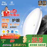 FSL佛山照明京东集采JC系列吸顶灯led卧室灯具阳台灯24W白光Q包安装