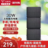贝视特（30W单晶硅光伏太阳能充电板）USB/DC双快充大功率太阳能充电宝户外折叠便携充手机无人机