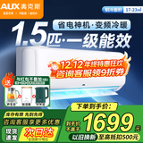 奥克斯（AUX）空调挂机 1.5匹新一级三级升级冷暖 全直流变频 节能省电 自清洁家用卧室壁挂式 高温除菌以旧换新 大1.5匹 一级能效快速冷暖【15-23㎡】