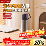 美厨（MAXCOOK）304不锈钢保温杯 弹跳盖水杯旅行便携杯子带盖500ml大容量MCB2658