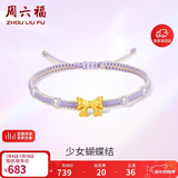 周六福珍珠手链女在逃公主蝴蝶结黄金转运珠新年礼物X1711098 约0.46g